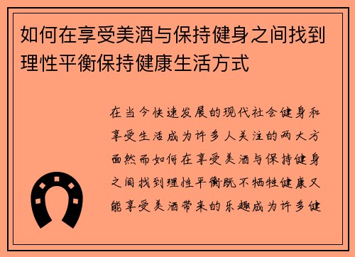 如何在享受美酒与保持健身之间找到理性平衡保持健康生活方式