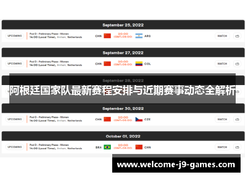 阿根廷国家队最新赛程安排与近期赛事动态全解析 阿根廷国家队最新赛程安排与近期赛事动态全解析