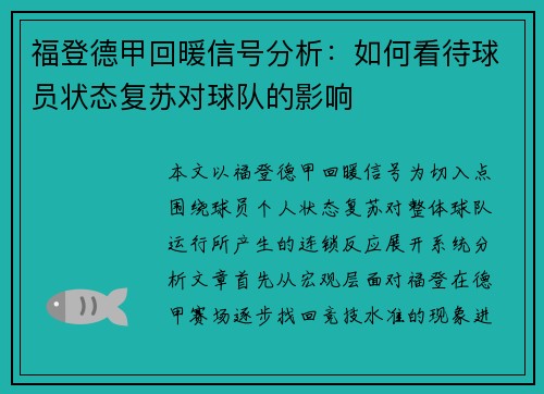 福登德甲回暖信号分析：如何看待球员状态复苏对球队的影响