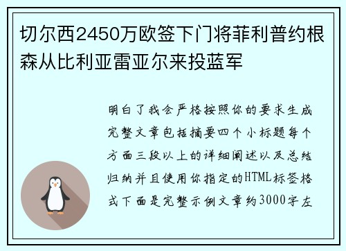切尔西2450万欧签下门将菲利普约根森从比利亚雷亚尔来投蓝军