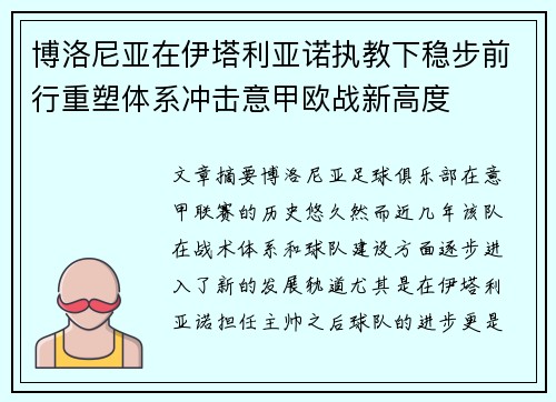 博洛尼亚在伊塔利亚诺执教下稳步前行重塑体系冲击意甲欧战新高度 博洛尼亚在伊塔利亚诺执教下稳步前行重塑体系冲击意甲欧战新高度