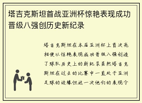 塔吉克斯坦首战亚洲杯惊艳表现成功晋级八强创历史新纪录 塔吉克斯坦首战亚洲杯惊艳表现成功晋级八强创历史新纪录