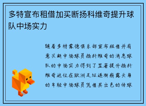 多特宣布租借加买断扬科维奇提升球队中场实力 多特宣布租借加买断扬科维奇提升球队中场实力