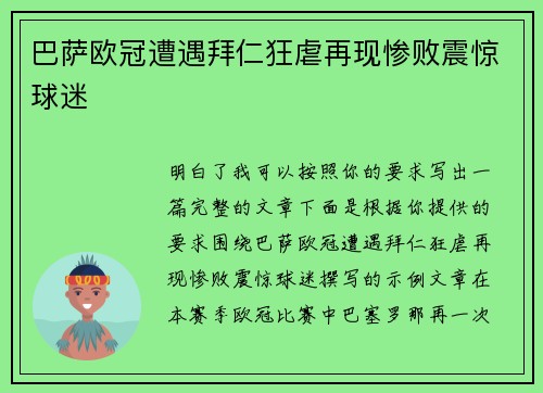 巴萨欧冠遭遇拜仁狂虐再现惨败震惊球迷 巴萨欧冠遭遇拜仁狂虐再现惨败震惊球迷